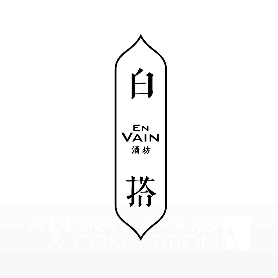 En Vain 白搭 Baijiu Bar & Restaurant