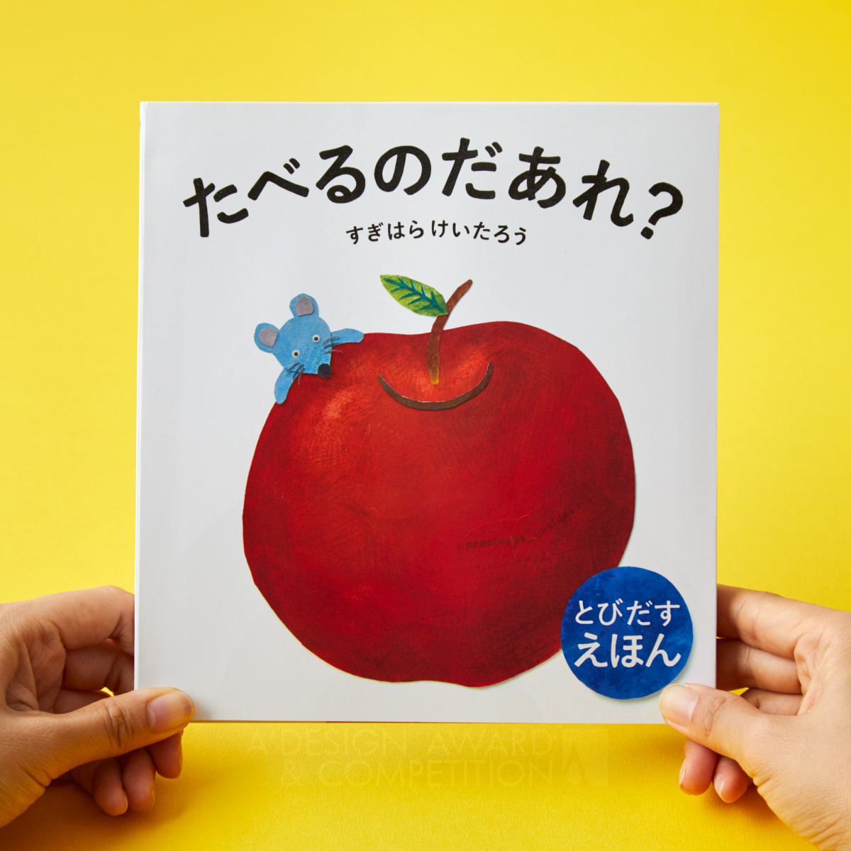 Keitaro Sugihara的互动立体书：《谁在吃东西》