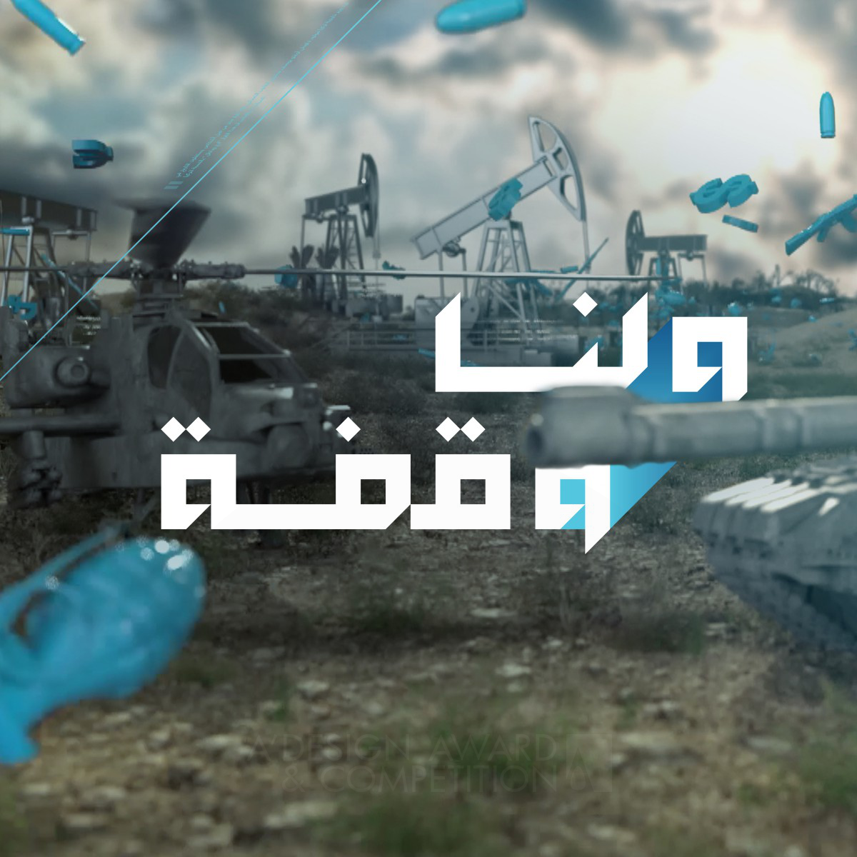Wa Lana Waqfa brand political tv show by Rami Yaser Hosni