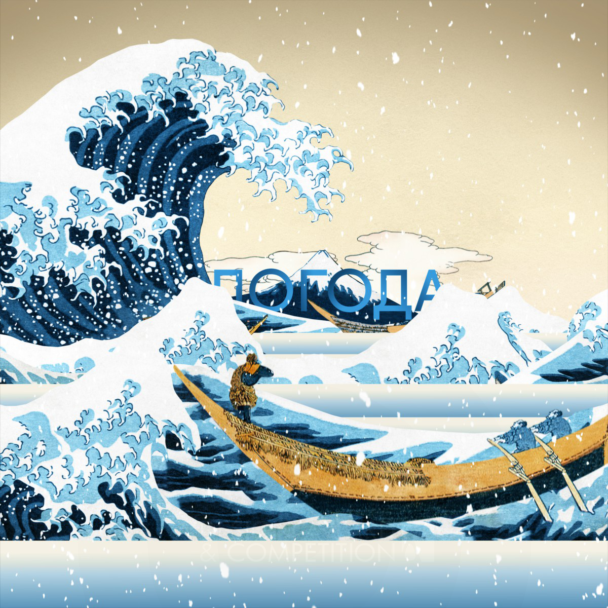 Artistic Animation Project "Japan in Winter" Showcases Katsushika Hokusai's Prints for Weather Forecasting