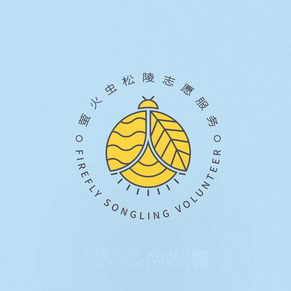 불꽃놀이 송링 봉사단: 현대적인 미학과 봉사정신을 담은 로고 디자인