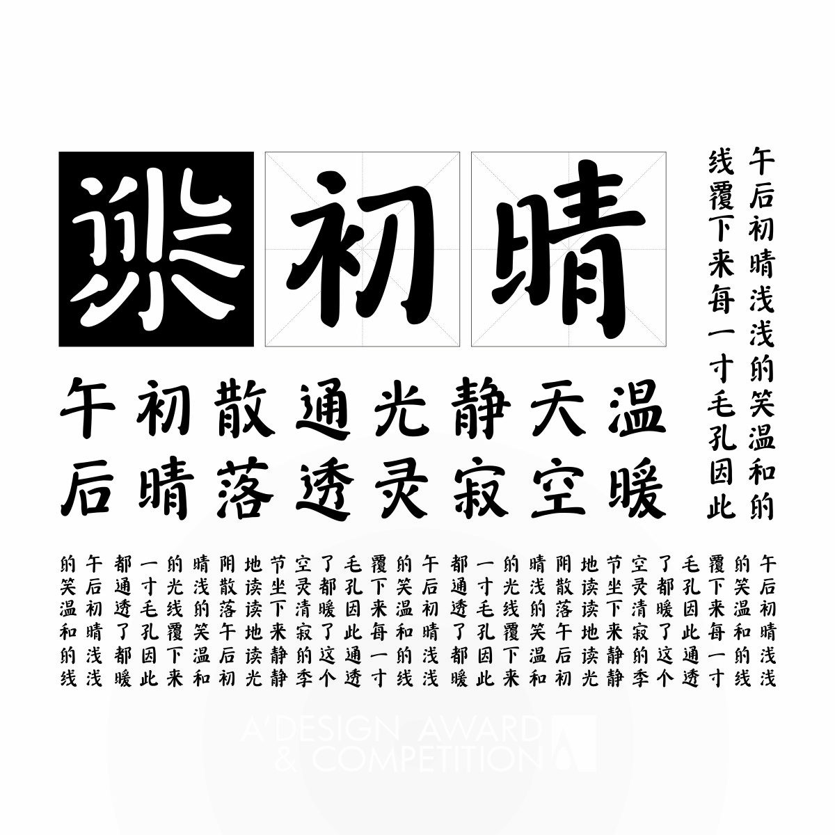 Mida Yan Font Type Design by Zhaocheng He Bronze Graphics, Illustration and Visual Communication Design Award Winner 2024 
