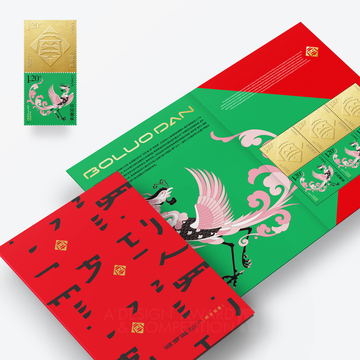 Guangzhou Cheung Ying Design Co., Ltd. wins Silver at the prestigious A' Graphics, Illustration and Visual Communication Design Award with Boluo Dan Logo And Brand Design.