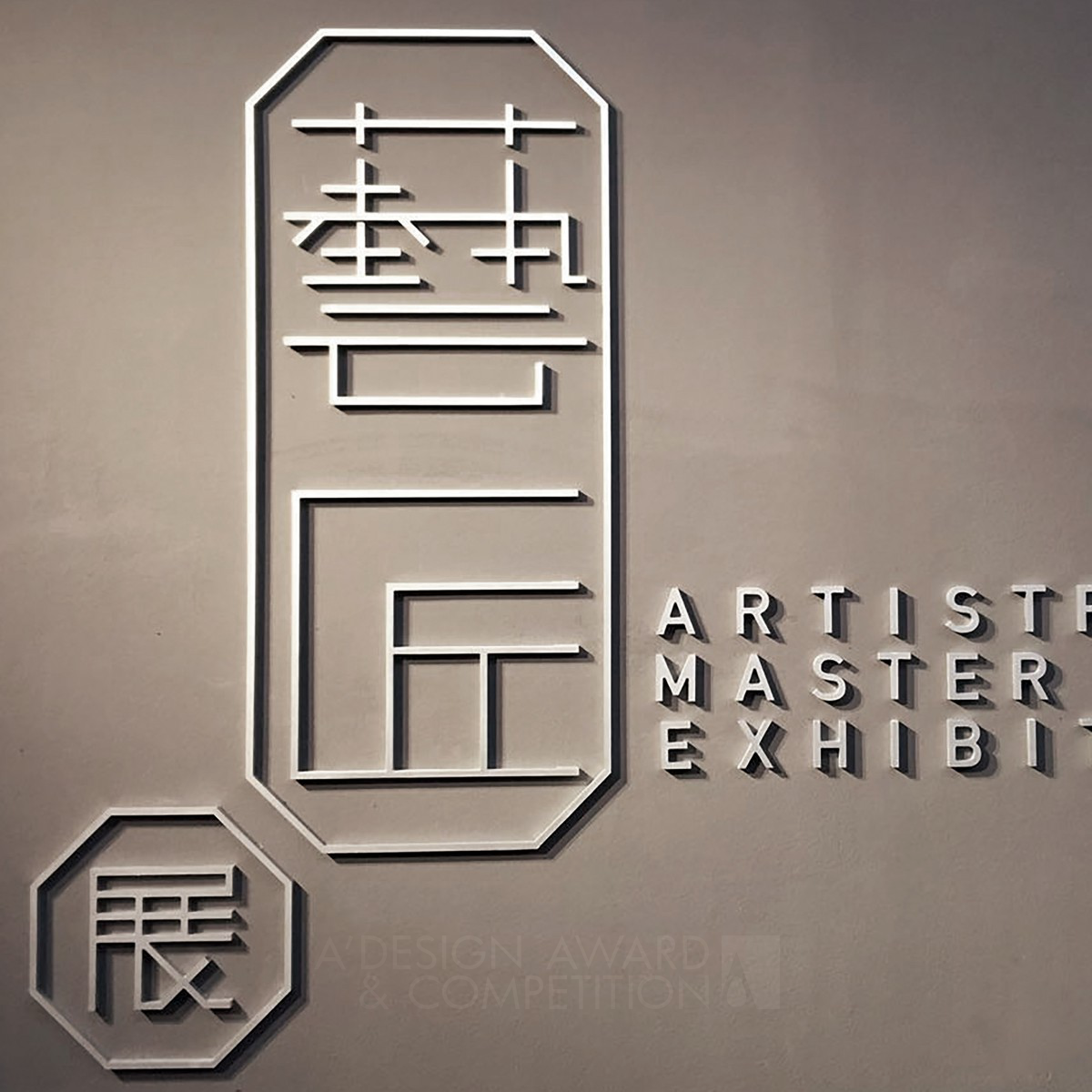 Artistry Master Exhibition Exhibition Visual by Yongan Zhou