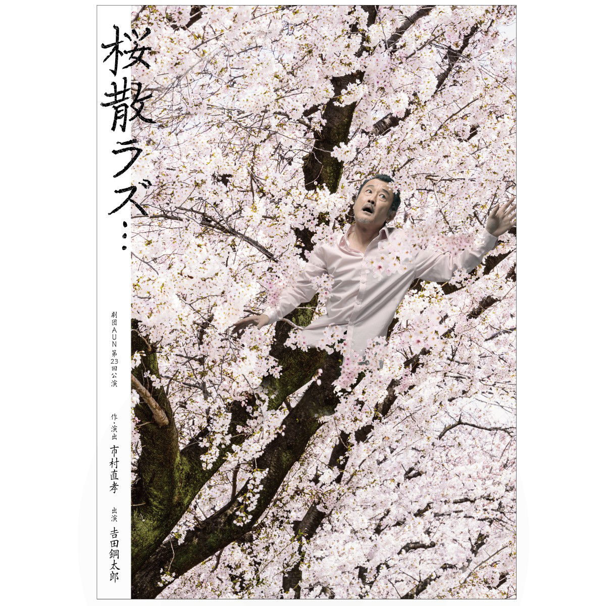 Forever cherry blossoms <b>Poster