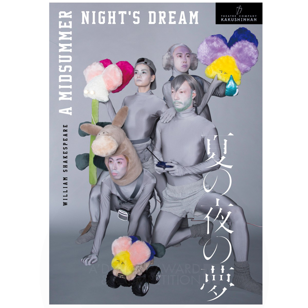 A Midsummer Night&#039;s Dream <b>Poster