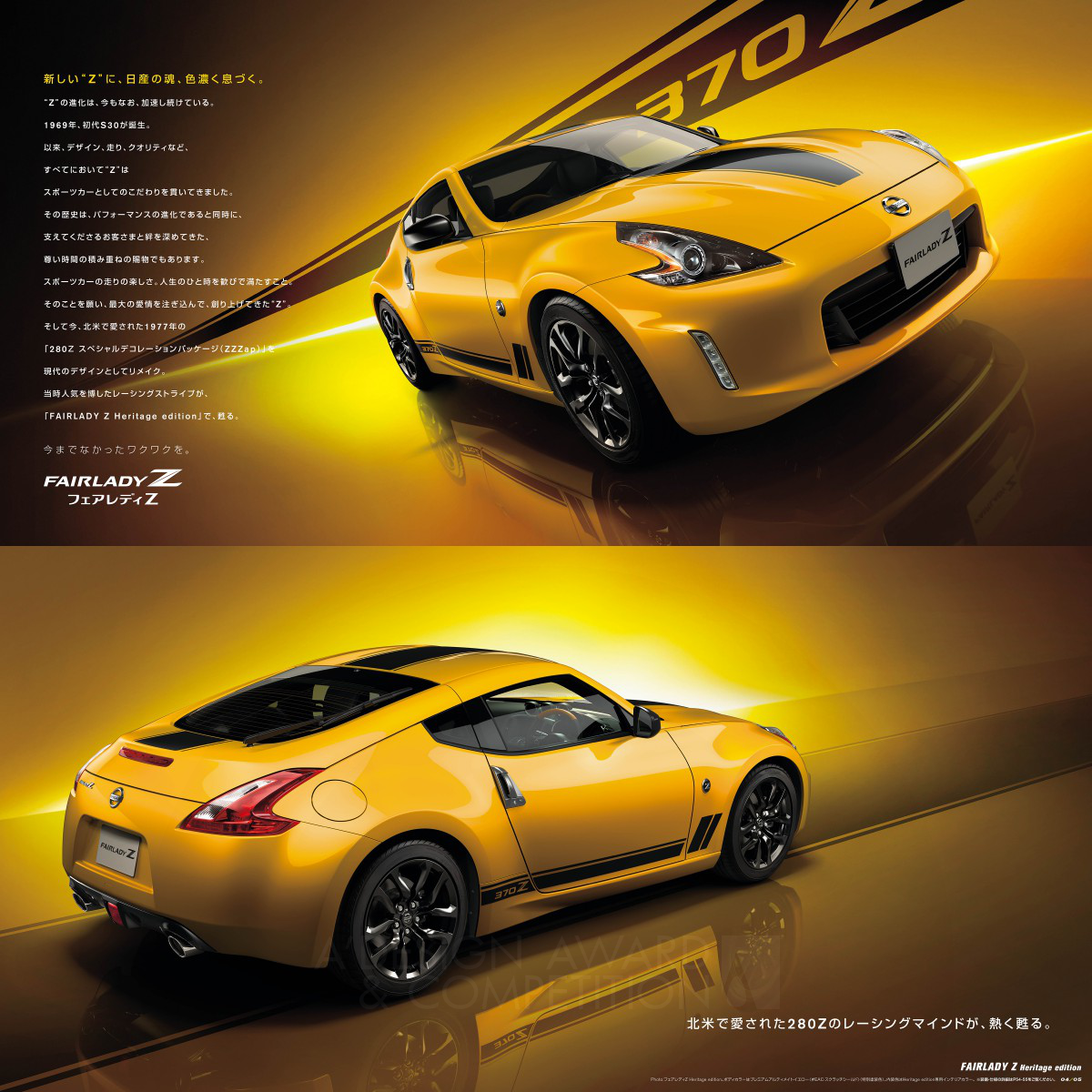 Nissan Fairlady Z Brochure by Tomohira Kodama Platinum Advertising, Marketing and Communication Design Award Winner 2019 