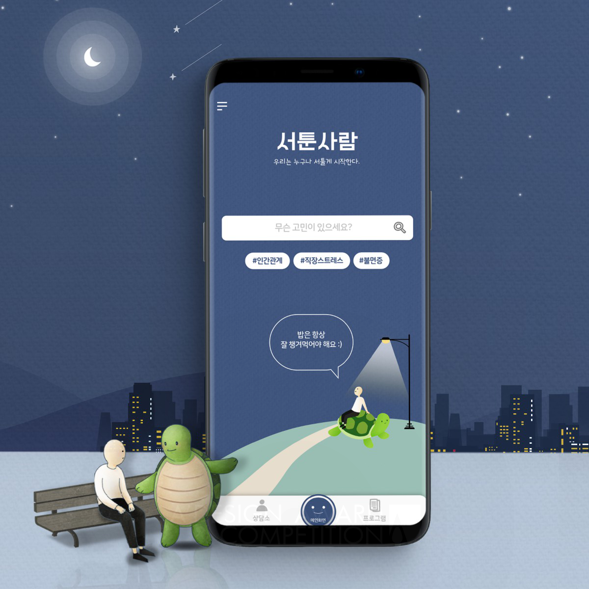Seotun Saram <b>Mobile UX UI