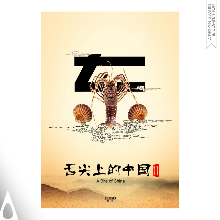 Bronze Graphics, Illustration and Visual Communication Design Award Winner 2014 Sha Feng/Feng Mengqi Commerce Poster 