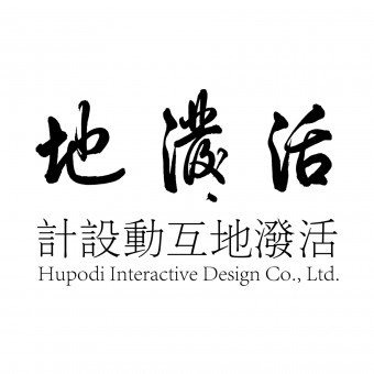Huopodi Interactive Design, 活泼地