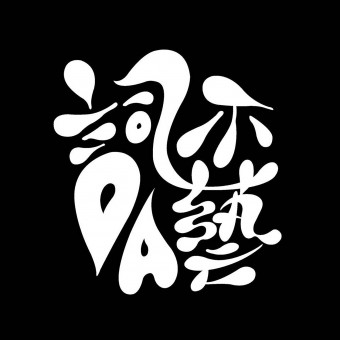 Zhou-Shen Liang of Shih Hsin University