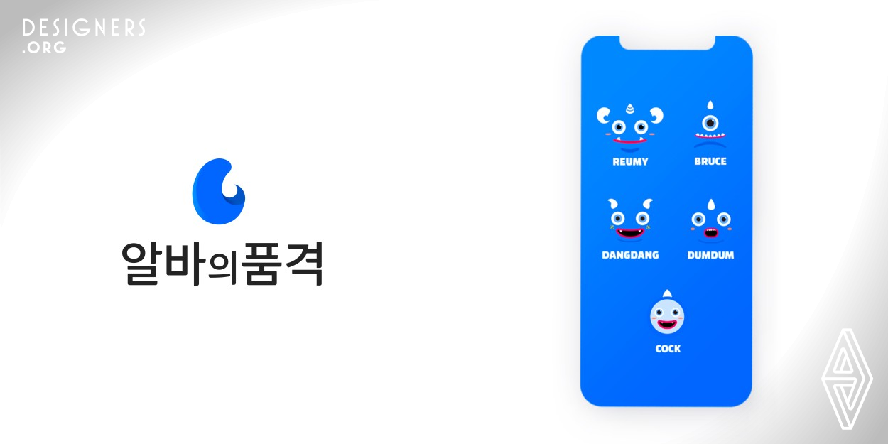 This design has the slogan of Don't be self-conscious. Be confident. It was aimed at resolving uncomfortable situations for employers and part timers, rectifying loopholes in the existing part time job system in Korea, and making the relationship smooth and clear. It is an app design that promotes work environments with the keywords of courtesy, responsibility, and respect. This application has separate pages for employers and part timers and functions to complement each other.