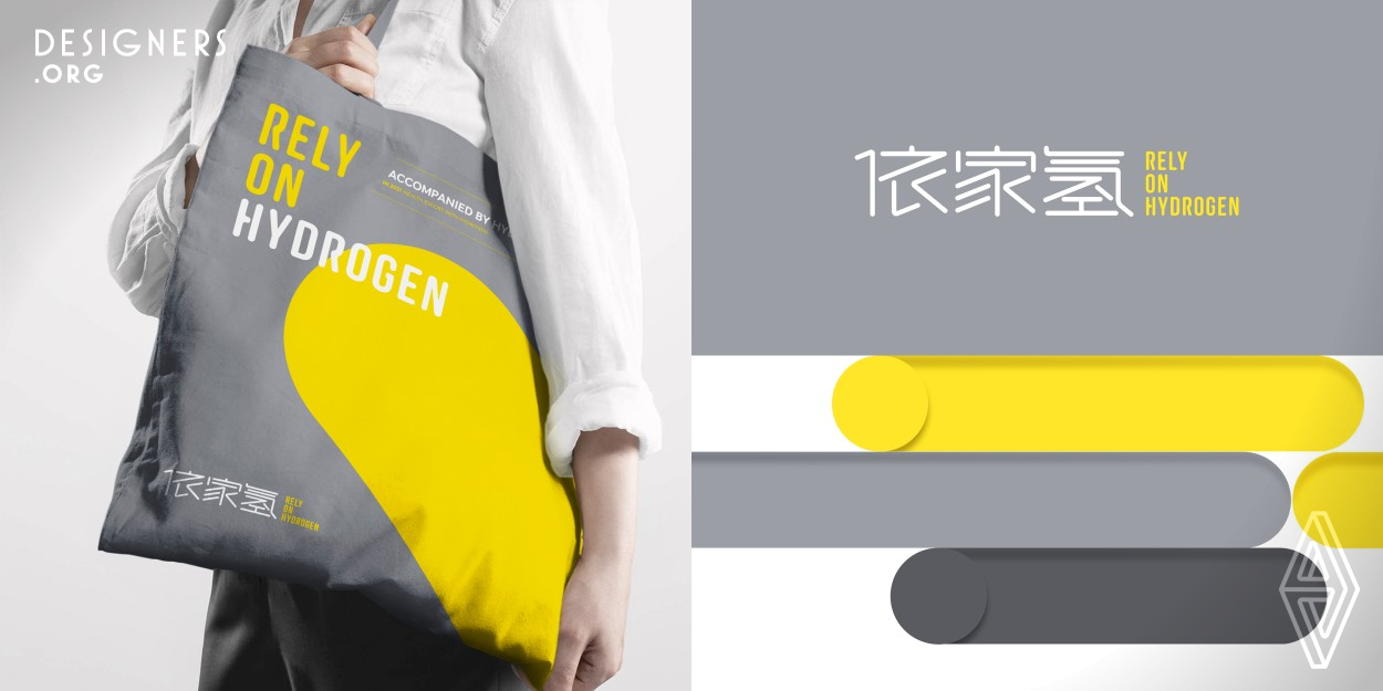 The brand logo of Rely on Hydrogen is designed in the form of Chinese characters, inspired by the circuit lines of the product and the traditional Chinese water hexagram graphics, the commonality of lines between each other is extracted, with extreme gray and bright yellow as the main colors, injecting a touch of warmth into the brand, which reflects the protection the hydrogen water health care products brings to consumers, giving the brand new temperament and connotation, allows a more complete interpretation of the new brand concept and visual extension.