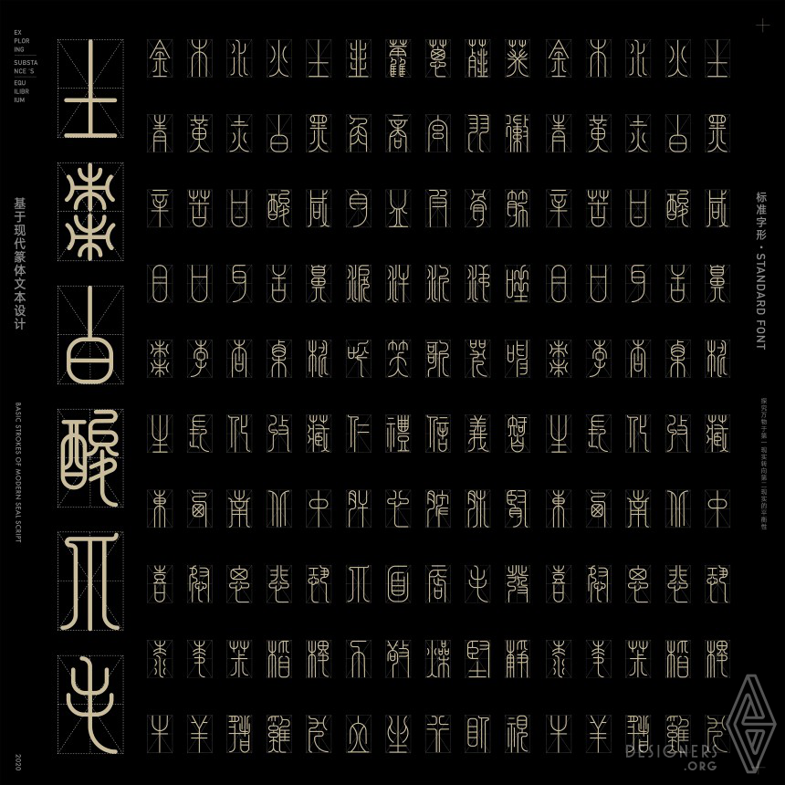 Ge Wu Zhi Heng Seal Text Design