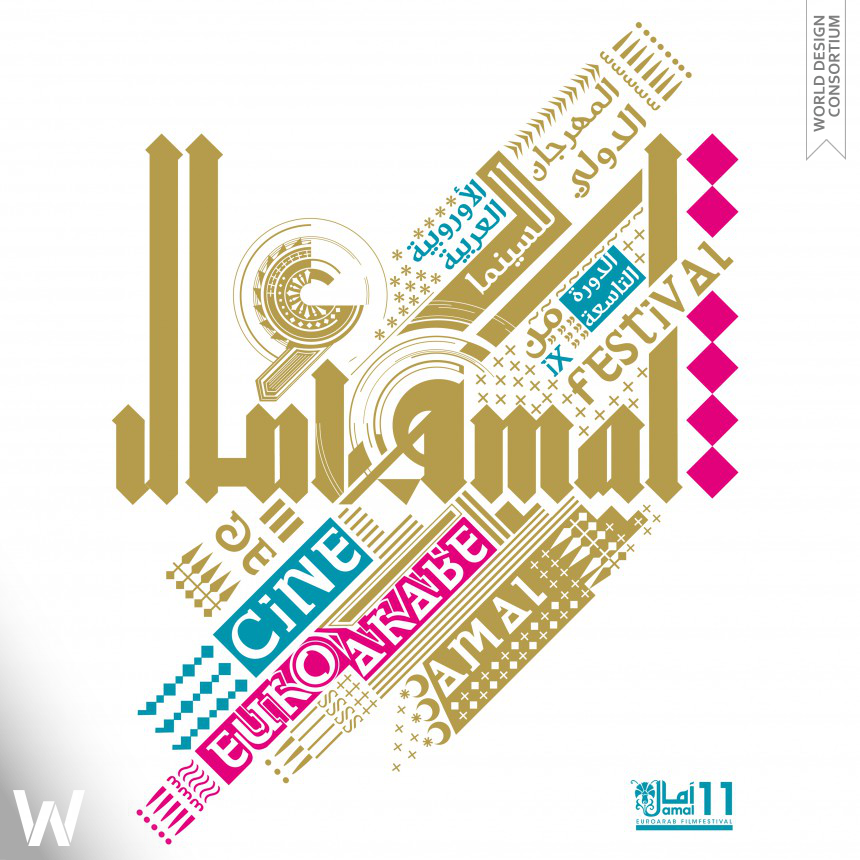 Amal Film Festival Advertising poster