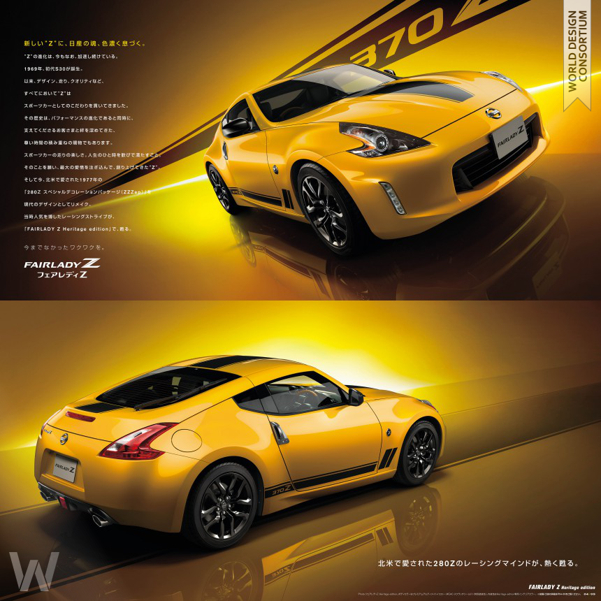 Nissan Fairlady Z Brochure